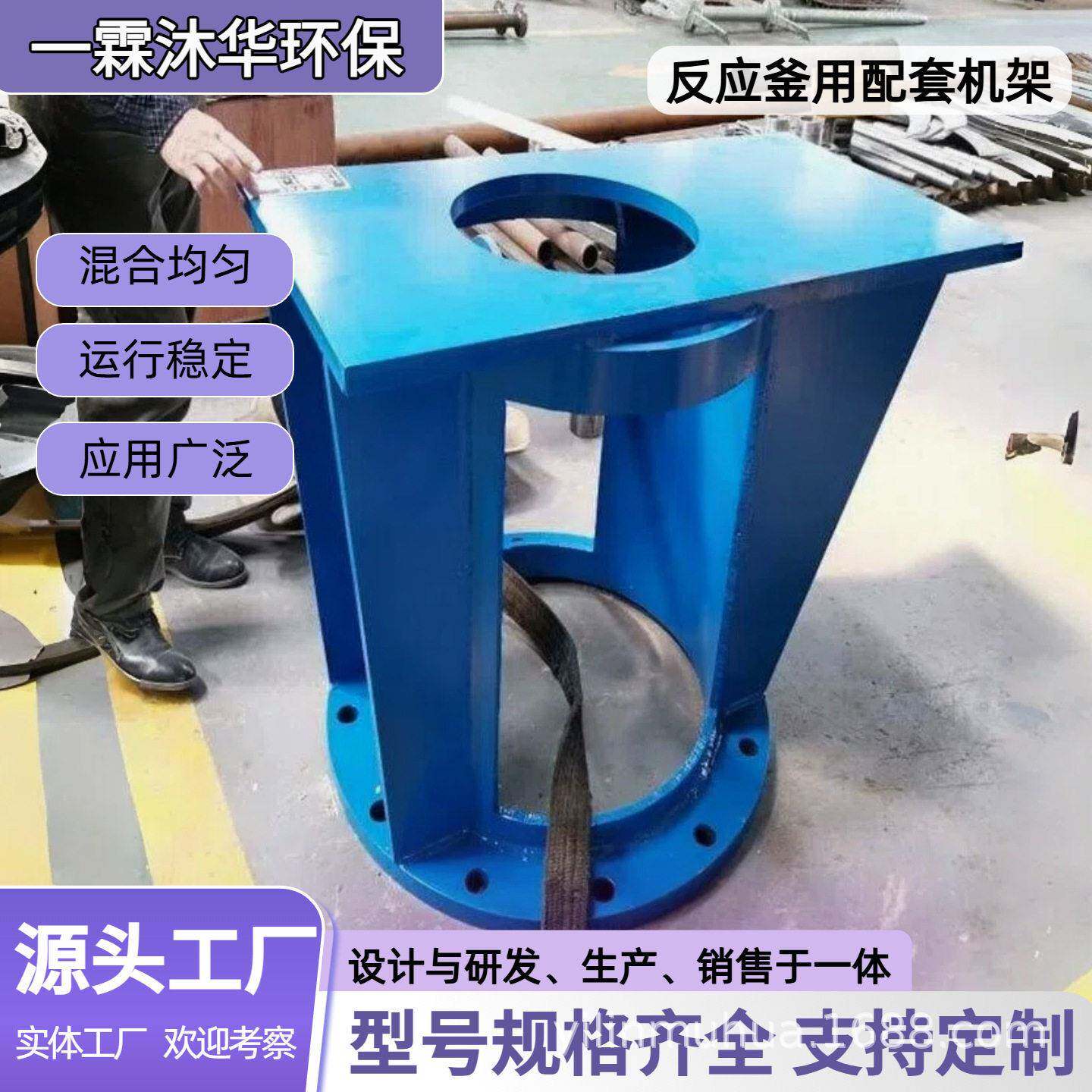 反应釜用配套机架一霖沐华化学搅拌容器支点支架DJ70机架厂家