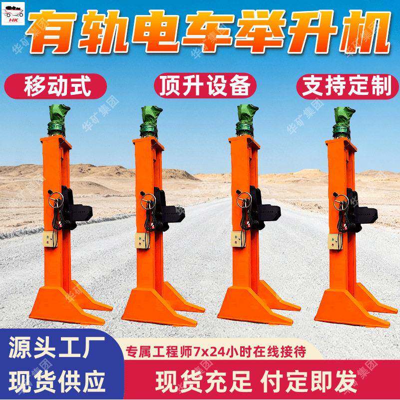 有轨电车举升机液压无线组合式列车举升平台有轨电车举升机