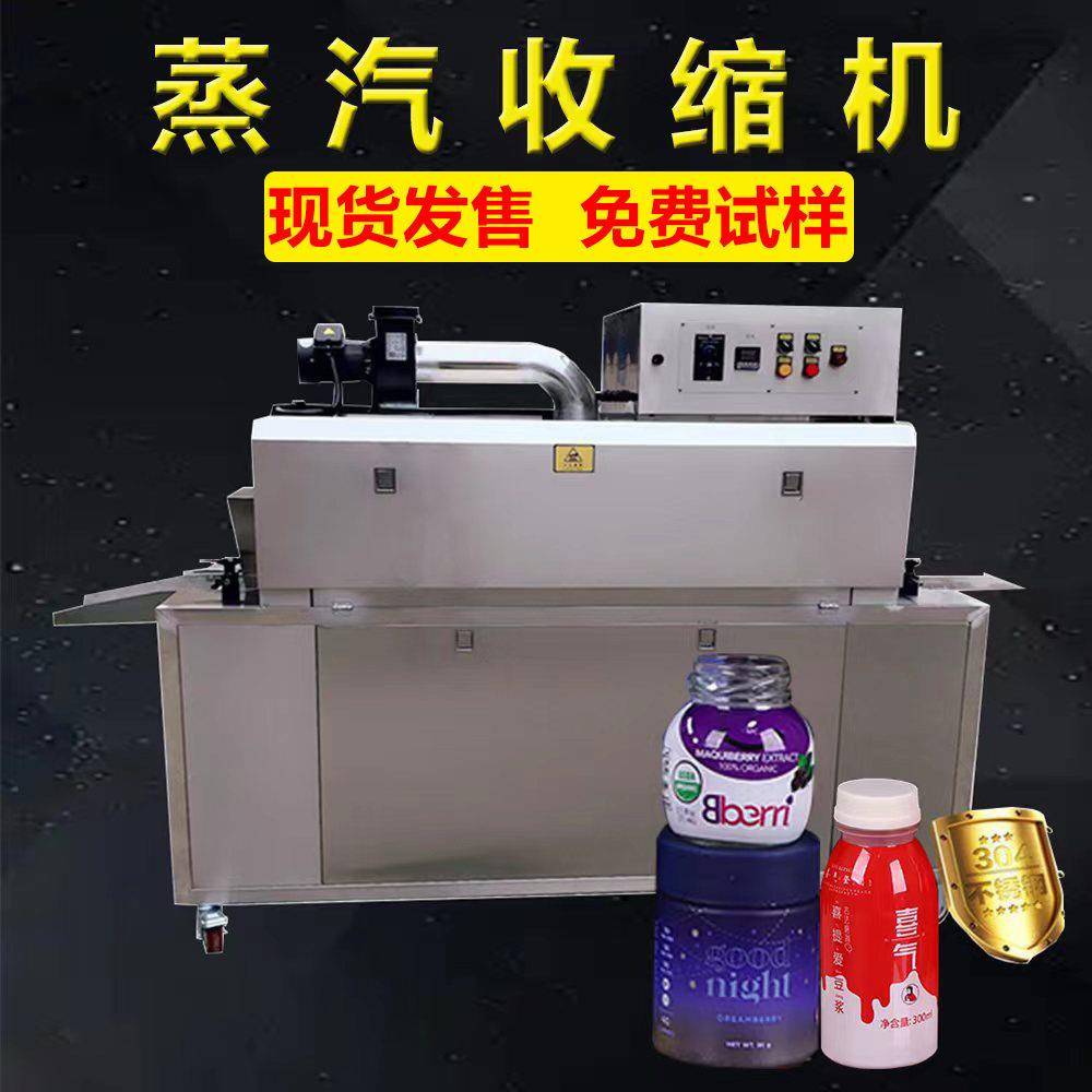 全自椰子蒸汽收缩机红酒收缩炉玻璃套膜收缩机收缩盖现货