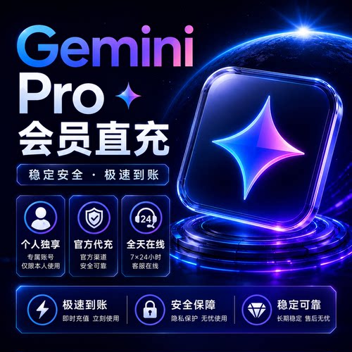Gemini3.1Pro独享会员