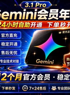 Gemini3.5pro稳定不降智会员代充