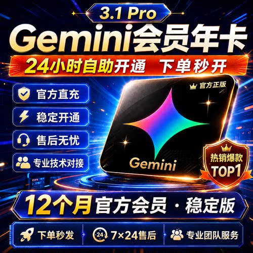 Gemini3.5pro稳定不降智会员代充