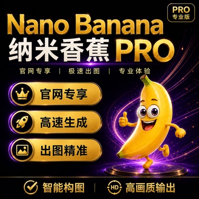 NanoBanana2.0Pro会员