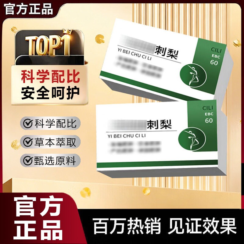 益呗刺梨 零控白术山决左旋胶囊左肉宣碱胶囊身材管理官方正P
