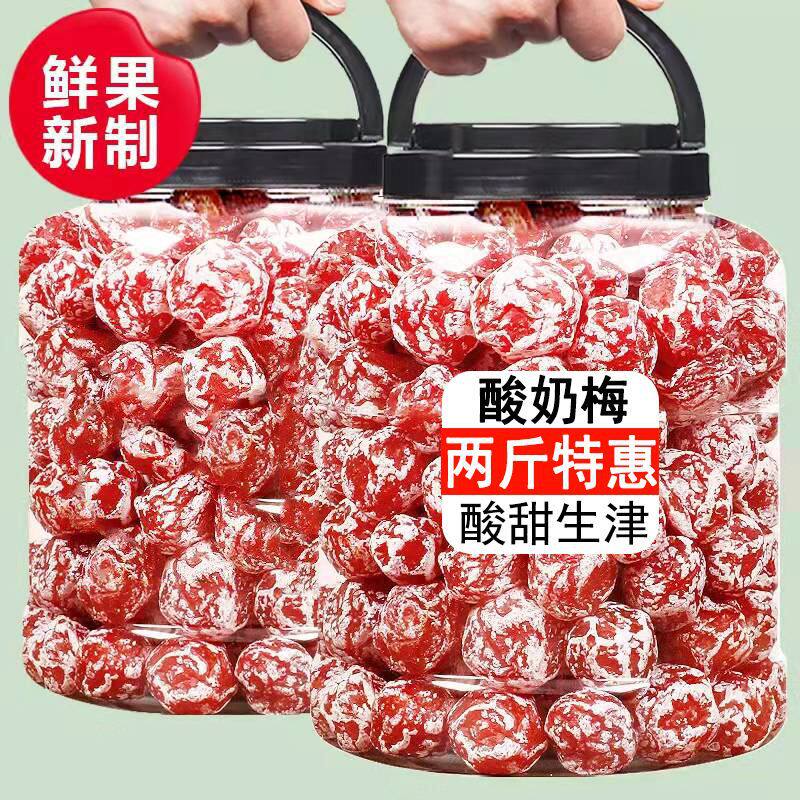 广东特产酸奶梅酸甜梅子妙酸梅果干情人梅雪花梅果脯孕妇休闲零食