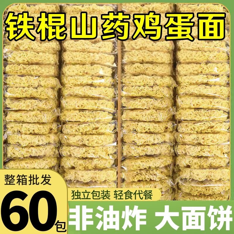 【特价60袋】正宗铁棍山药方便面爽滑劲道火锅面炒面饼独立包装