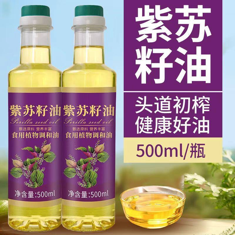 2瓶紫苏籽油植物食用油物理冷榨紫苏籽油调和油压榨健康炒菜煎炸