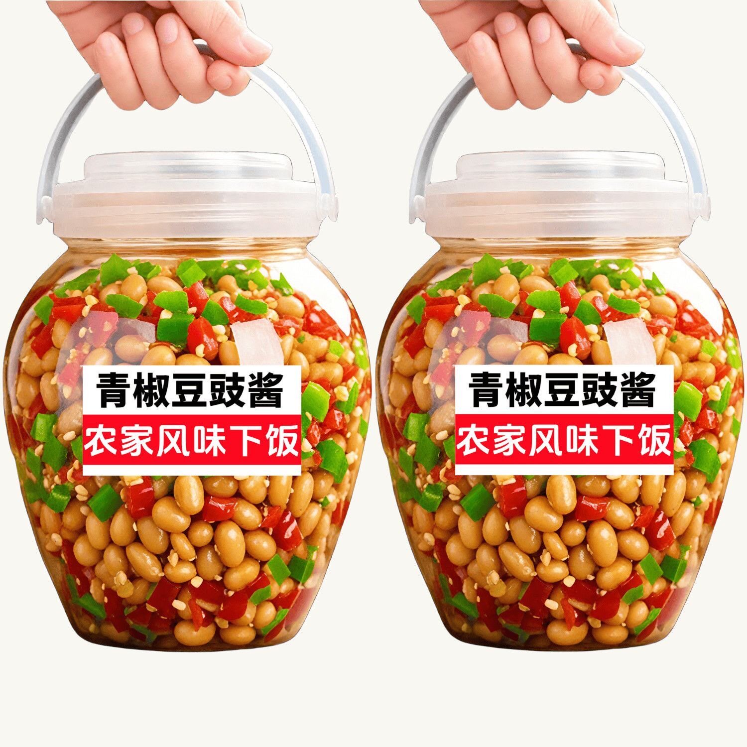 4瓶】青椒豆豉酱剁椒腊八豆香辣软糯开盖即食下饭菜家用炒菜拌饭