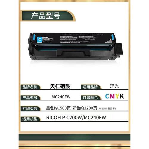 兼容理光MC240硒鼓适RICOH MC240FW墨碳粉盒PC200W打印机硒鼓墨盒