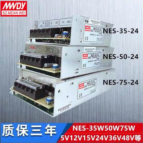 24V开关电源NES-35/50/75/100/150/200/350W停产型号输出12V24V48