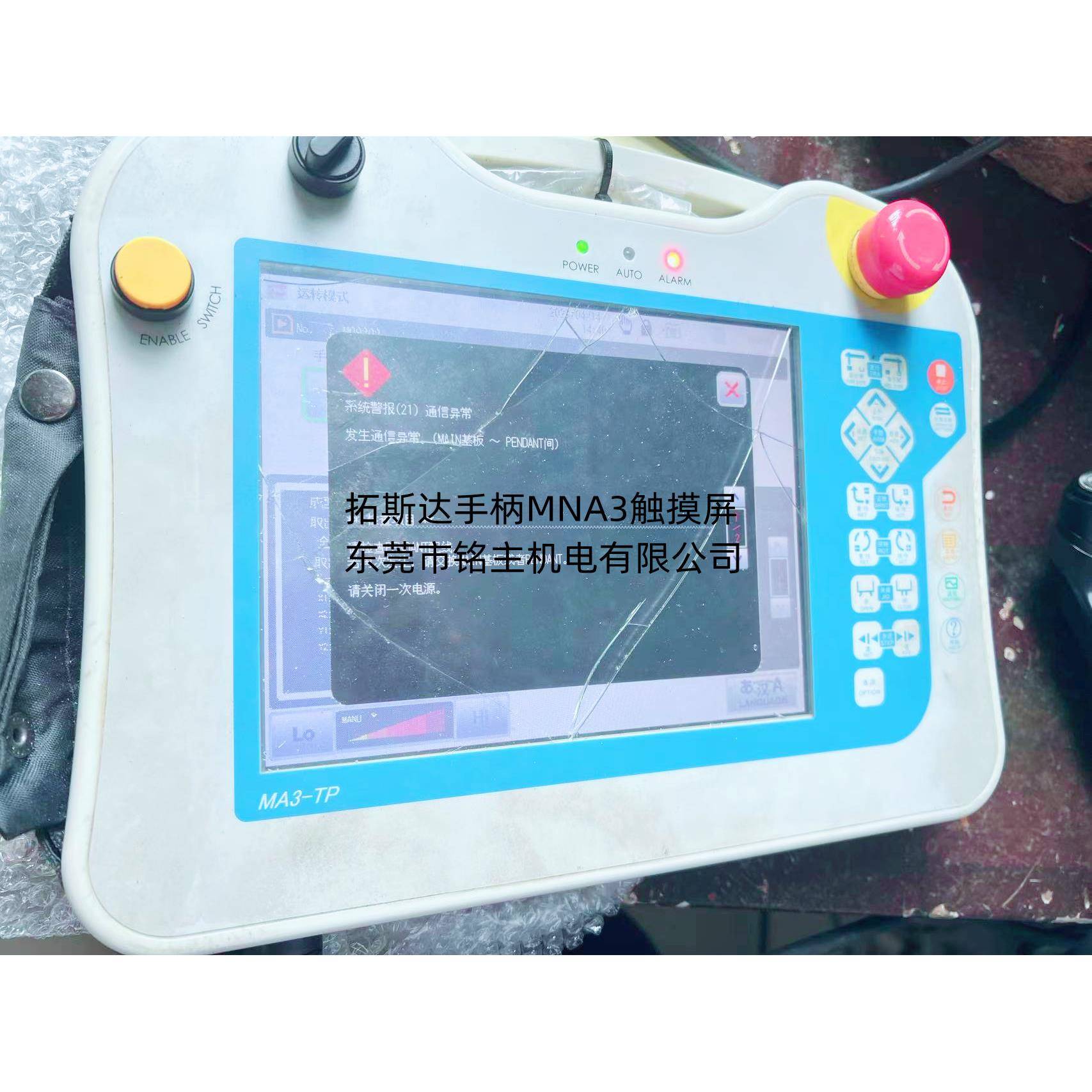 拓斯达机械手手柄触摸屏MA2-TP 长柄MA3-TP触摸屏
