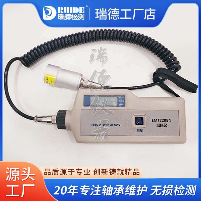 袖珍式数字测振仪EMT220数显测震仪EMT220AN/BN/BL一体分体可选
