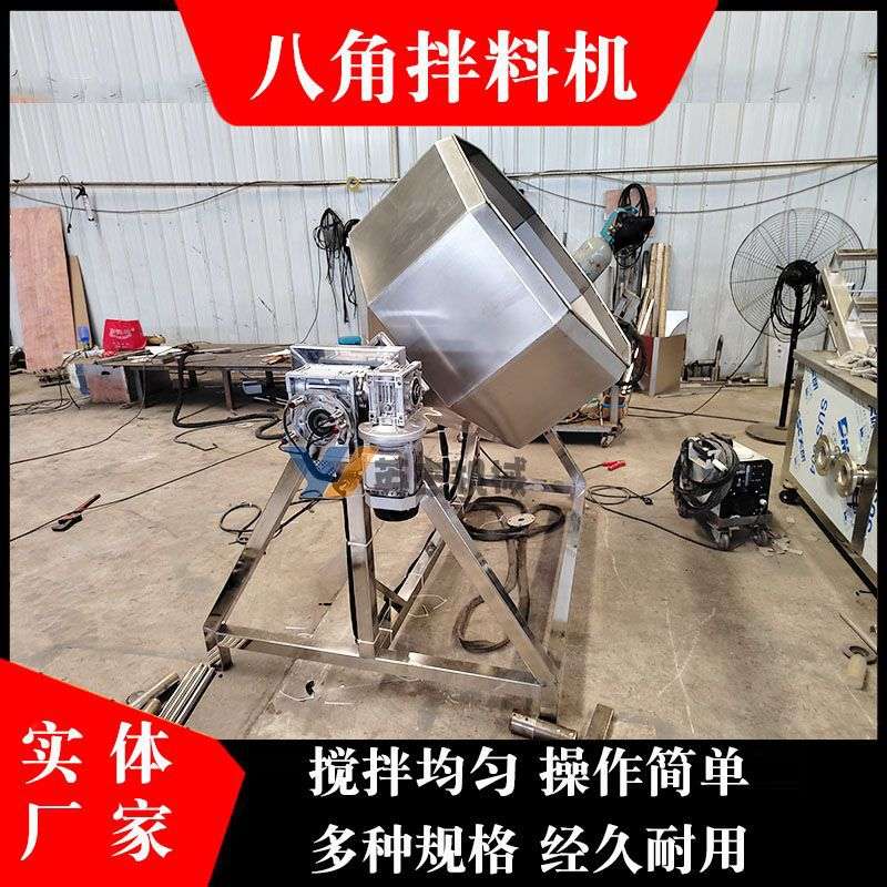 304八角拌料机 薯片锅巴辣条滚筒调味设备 商用自动搅拌混料机