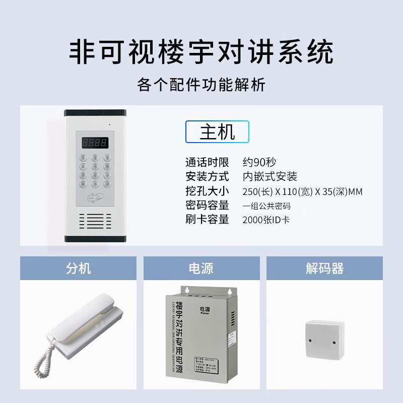 智能单元小区非可视门铃楼宇对讲系统套装电子门禁系统主机普通锁
