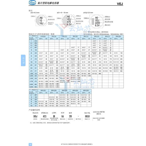立隆贴片电解电容 50V470UF 16*16.5 VEJ471M1HTR-1616 200只/盘