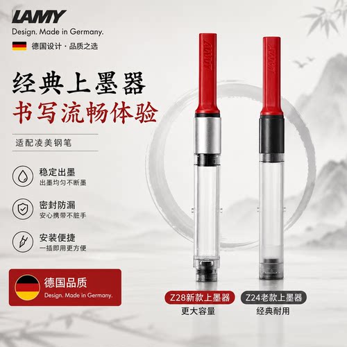 LAMY凌美狩猎恒星通用钢笔吸墨器