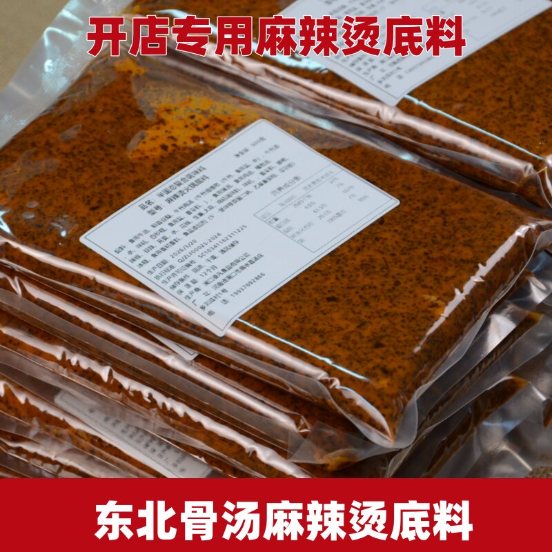 东北骨汤麻辣烫底料黏糊麻辣烫