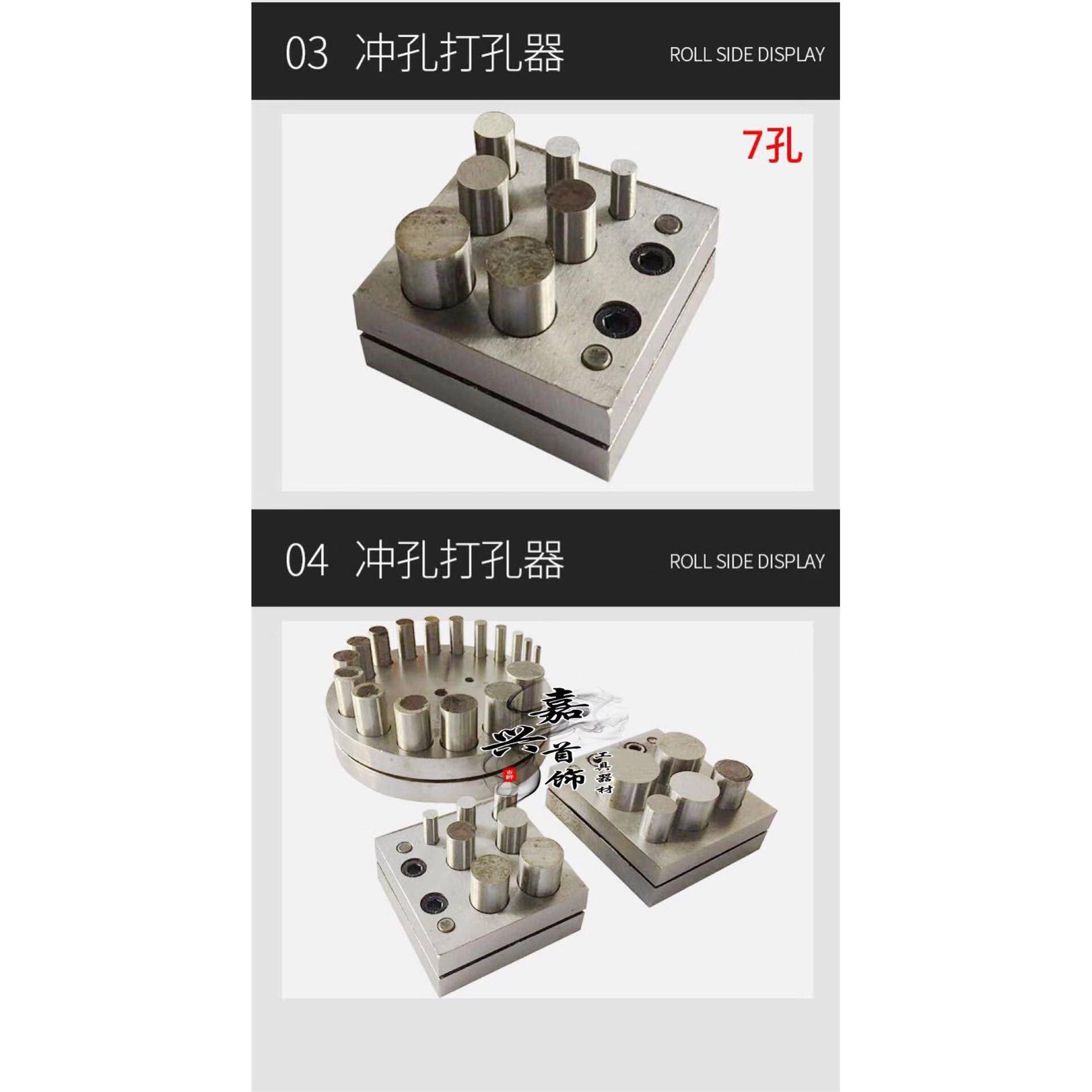 冲孔器冲片器 异形窝砧 首饰工具 5孔冲片模 7孔冲片模