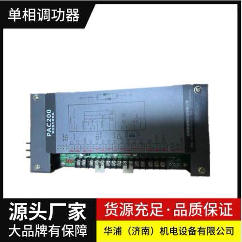 PAC16P/PAC26P单相电力调整器SCR调功调压功率控制器源头厂家电压