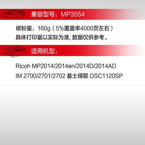 兼容:理光 Ricoh MP 2014 2700 基士得耶 DSC1120SP 复印机粉盒