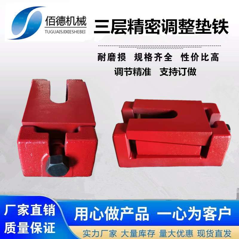 s85系列精密三层调整垫铁可调水平垫块数控机床垫脚重型三层垫铁