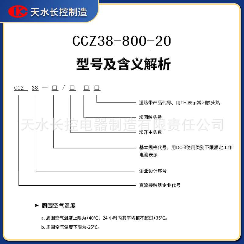 长控制造CCZ38-800/20直流接触器800A1500V机车励磁系统控制电气