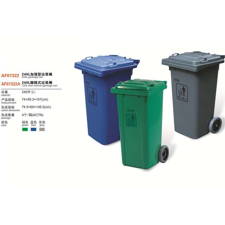 240升户外环保垃圾桶 白云AF07322加强型脚踏垃圾桶果皮桶收集桶