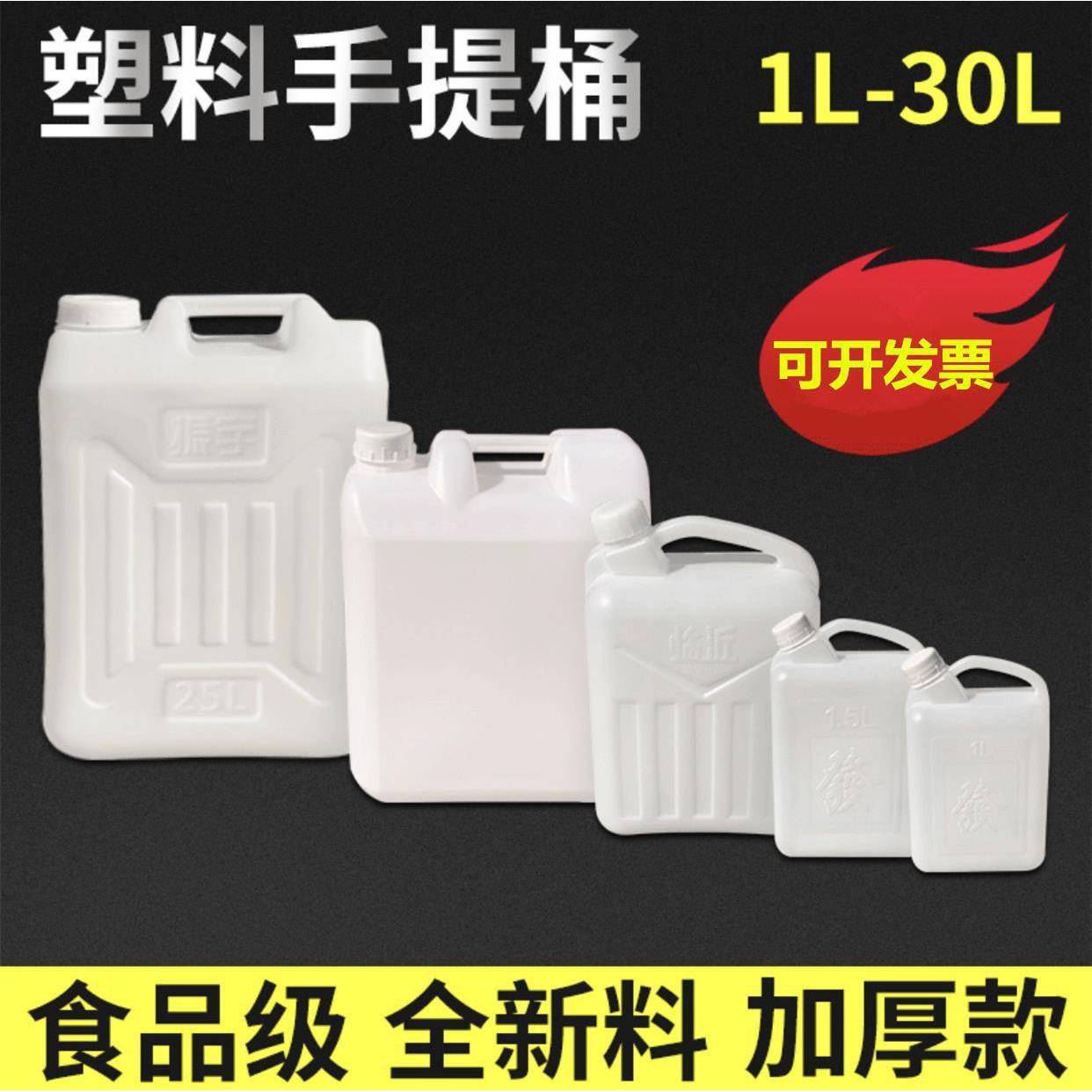 1L/1.5/2.5/5/10斤20/30升塑料家用储水桶花生油壶酒壶油桶