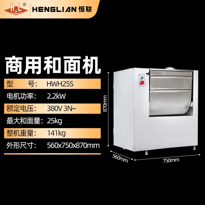 恒联和面机HWH25S/HWH30S卧式和面机商用和面机揉面机面粉机