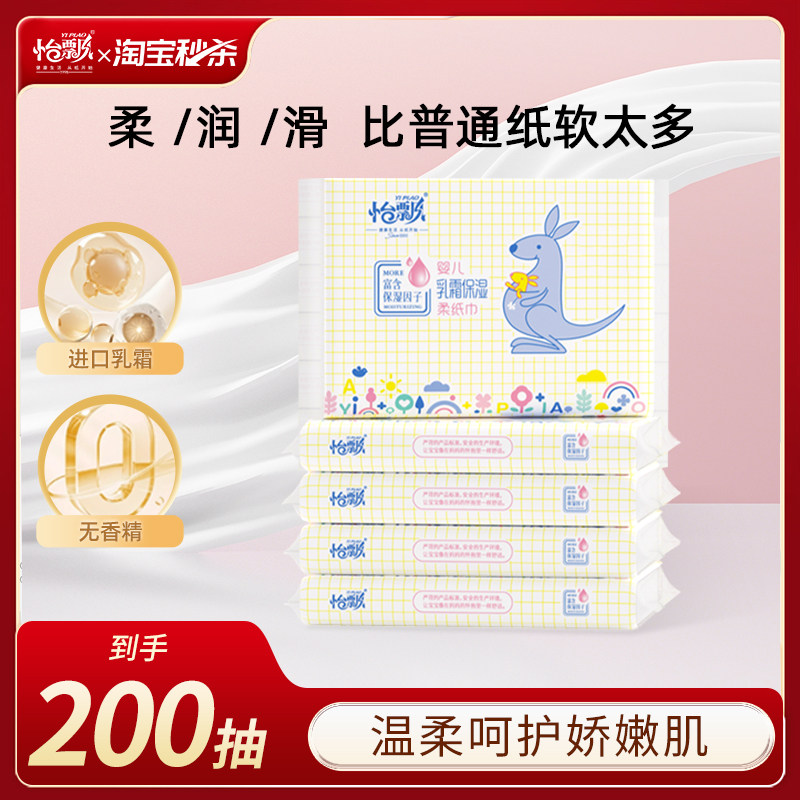 怡飘乳霜纸柔纸巾母婴新生宝宝保湿抽纸云柔巾干湿巾两用200抽t
