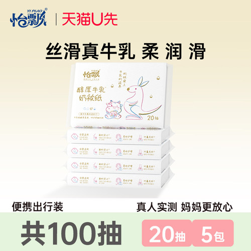 怡飘乳霜纸牛乳柔纸巾宝宝专用保湿抽纸云柔巾鼻炎300抽u