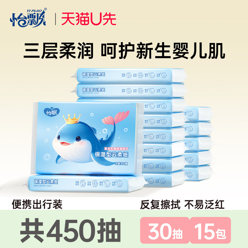 怡飘母婴乳霜纸保湿便携抽纸图片