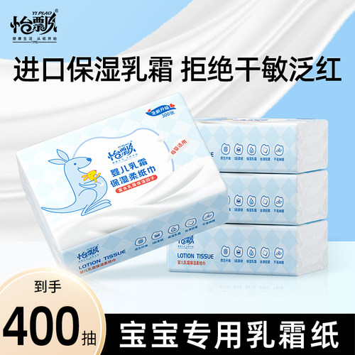 怡飘乳霜保湿纸新生儿宝宝专用