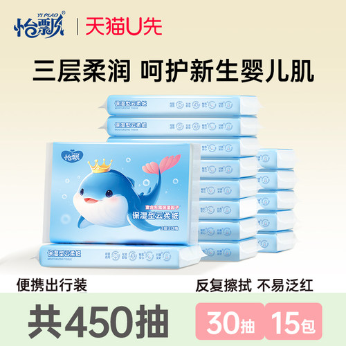 怡飘乳霜纸实惠柔纸巾宝宝专用保湿抽纸云柔巾鼻炎150抽f