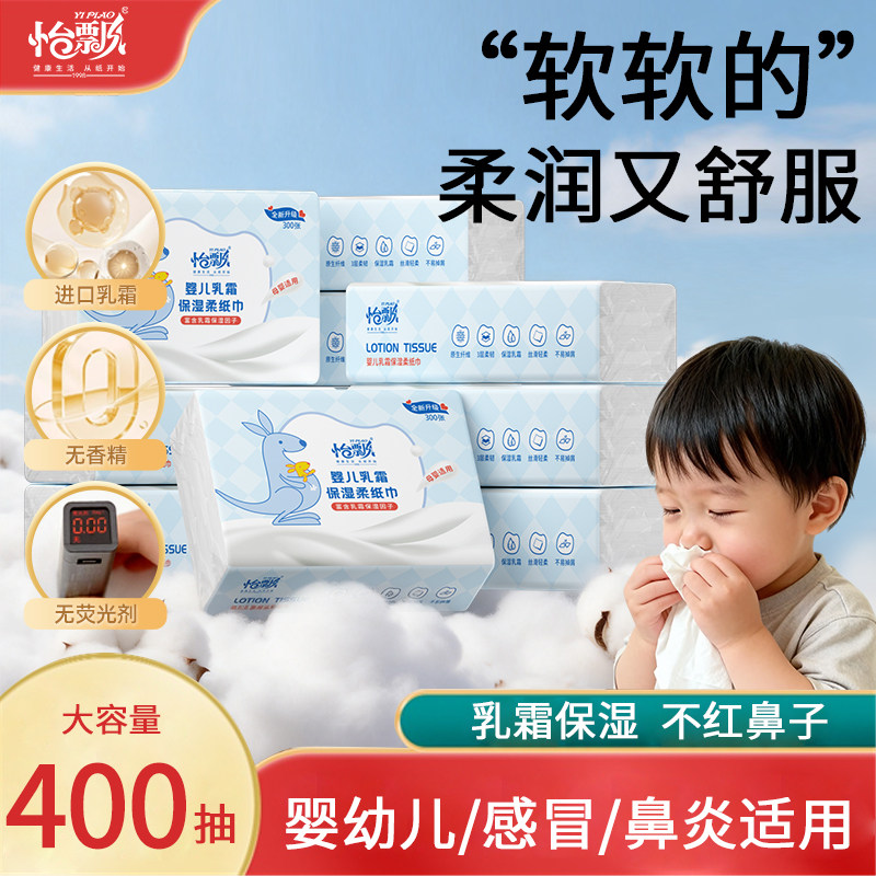 怡飘乳霜纸云柔巾宝宝专用