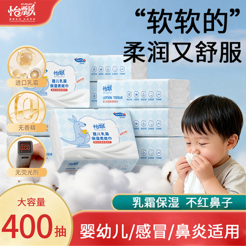 怡飘乳霜纸云柔巾宝宝专用