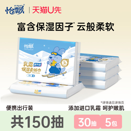 怡飘乳霜纸柔纸巾新品婴儿必备保湿抽纸云柔巾鼻炎适用300抽u