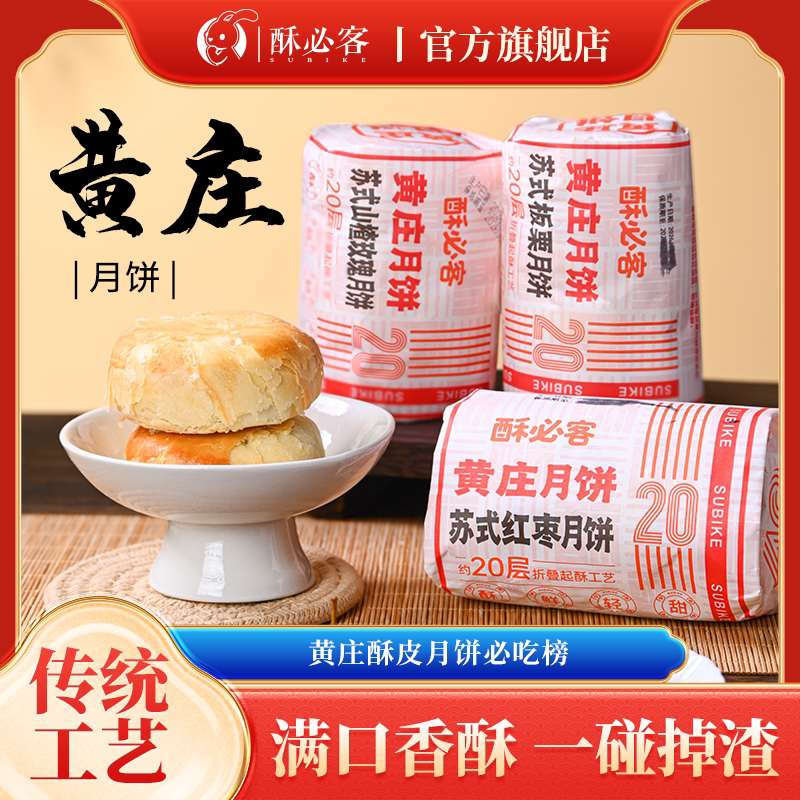 正宗黄庄月饼420g蛋黄五仁枣泥馅