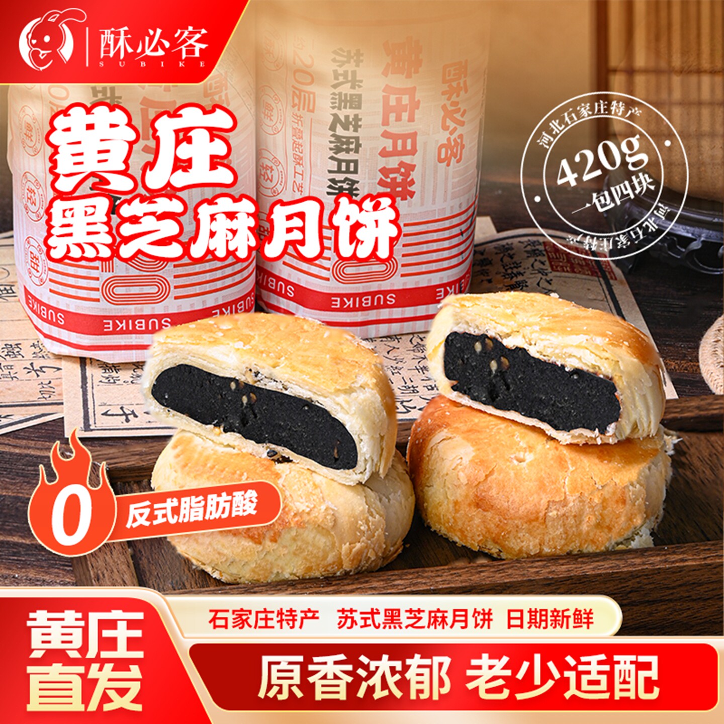 酥必客黄庄月饼黑芝麻味酥皮馅饼420g手工苏式点心传统糕点休闲