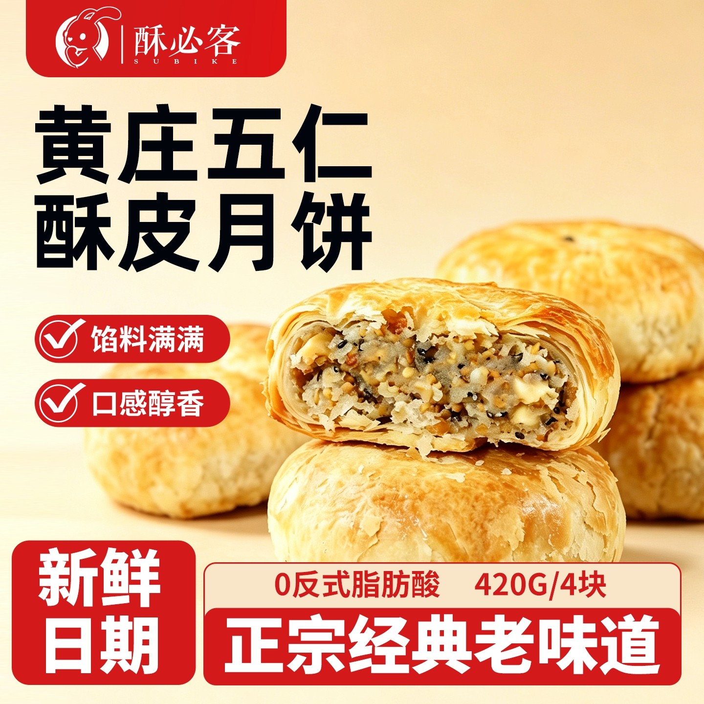 正宗黄庄老式月饼420g五仁味蛋黄味酥饼手工苏式休闲糕点特产小吃