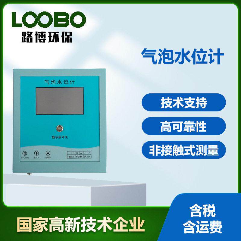 气水位河道水库投入式气泡式水泡位传感器水文监计测气泡水位计