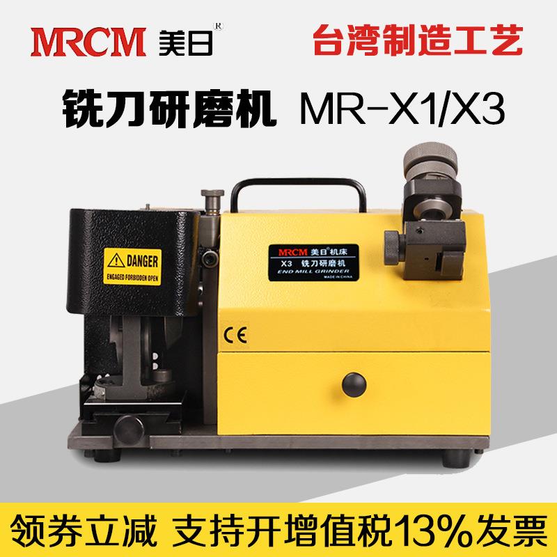 美X日快速铣刀研磨机多刃磨机MR-X1A刀X5X6全自动磨钻神器