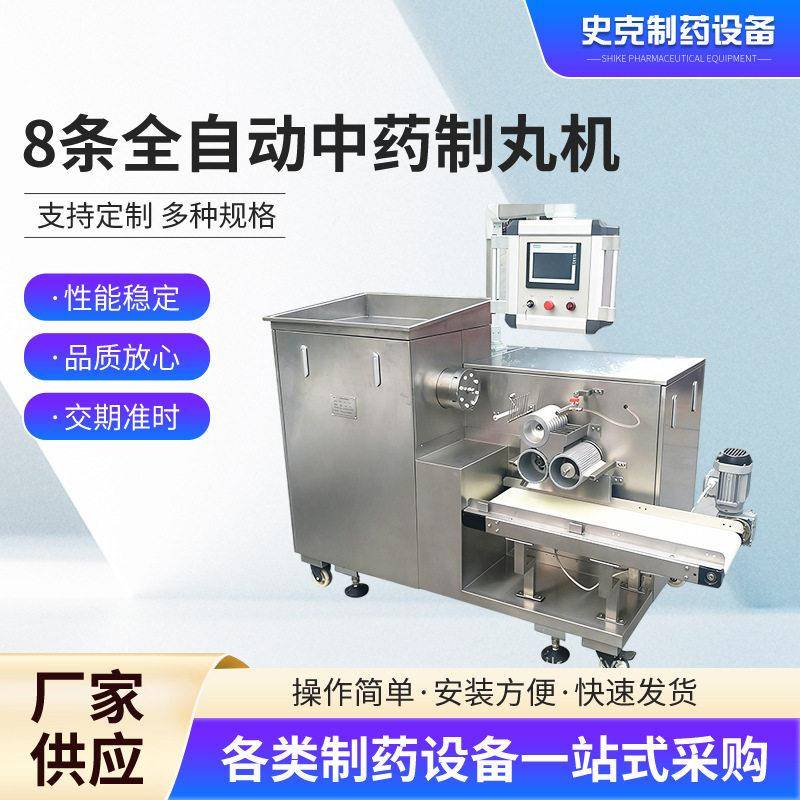 条全自动制丸丸机小型制机8家用水丸水蜜丸机制丸机