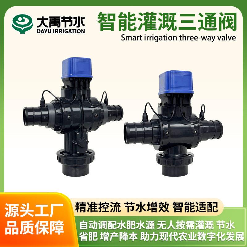 智电能灌溉阀门控灌制器电动球阀L型开水阀农业溉动三通阀