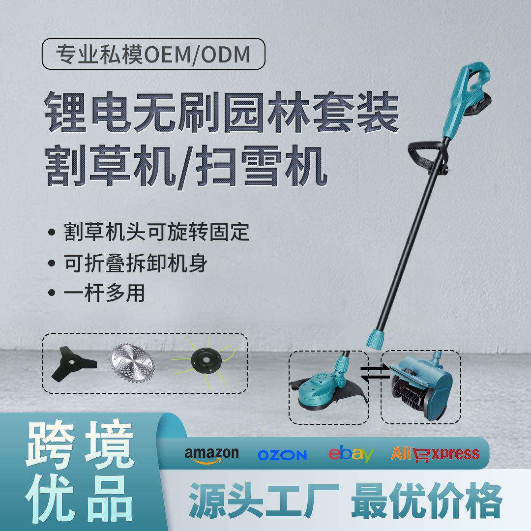 工厂21V私模锂电割机扫草雪机一杆多用跨境折叠便捷可一人可使用