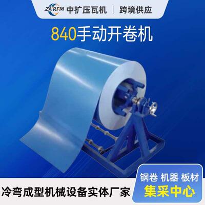 手动开卷机承5吨/8吨/10吨重彩钢卷上料架手动可涨紧料放架设备