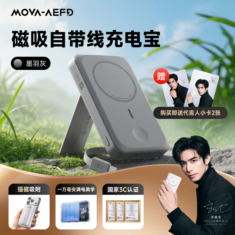 【3C认证可上飞机】MOVA磁吸充电宝带支架便携1万毫安电池支持手机耳机手表无线充电四合一移动电源