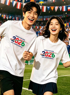 2026年世界杯足球助威短袖T恤运动半袖纯棉服衣服男女纪念文化衫