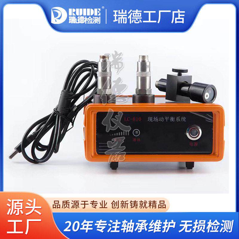 现场动平衡仪LC-810/820/80风机离心机电机砂轮转子不平衡校正