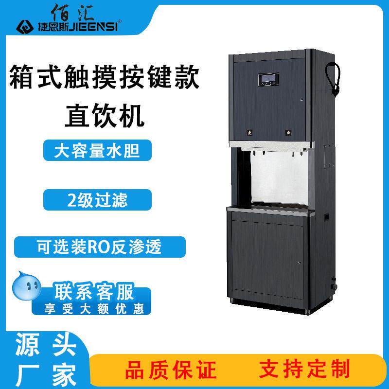 大容量水胆直饮机商用步进式RO反渗透2级过滤即热净水器电加热